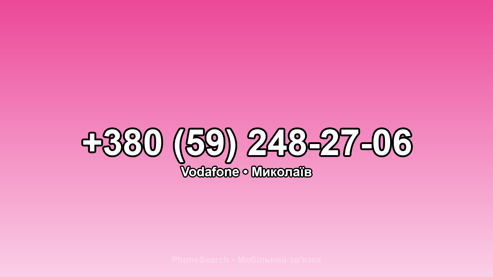 Номер +380 (59) 248-27-06 - вариант 1