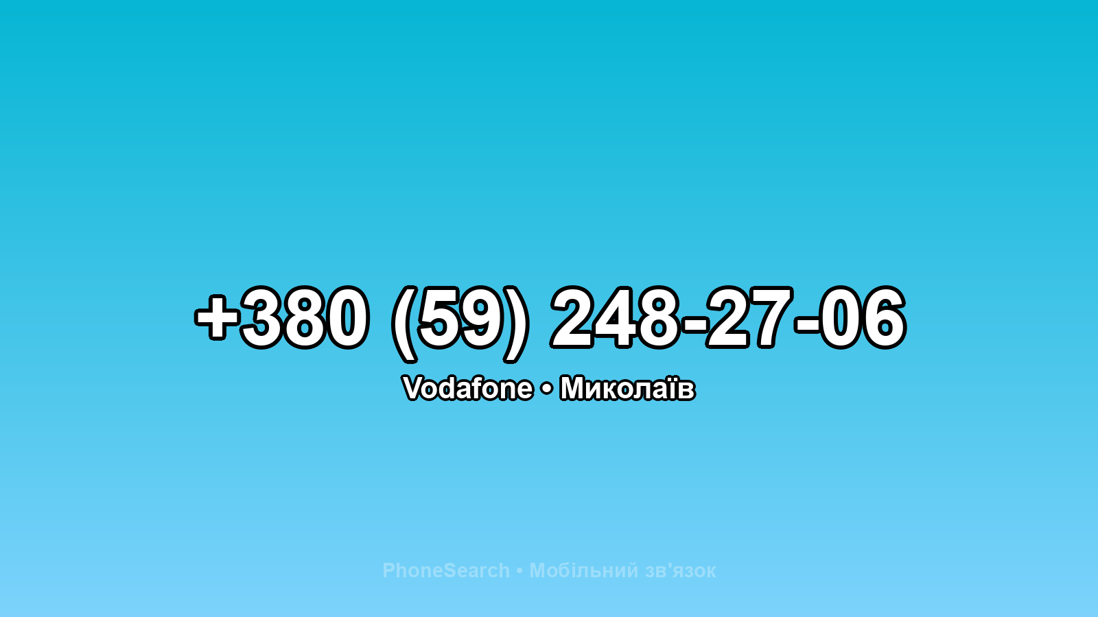 Номер +380 (59) 248-27-06 - вариант 2