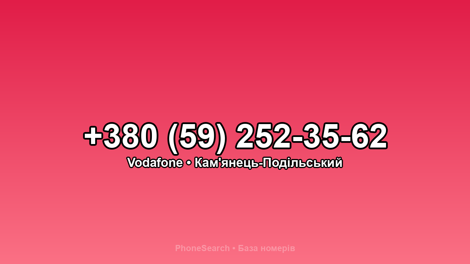 Номер +380 (59) 252-35-62 - вариант 2