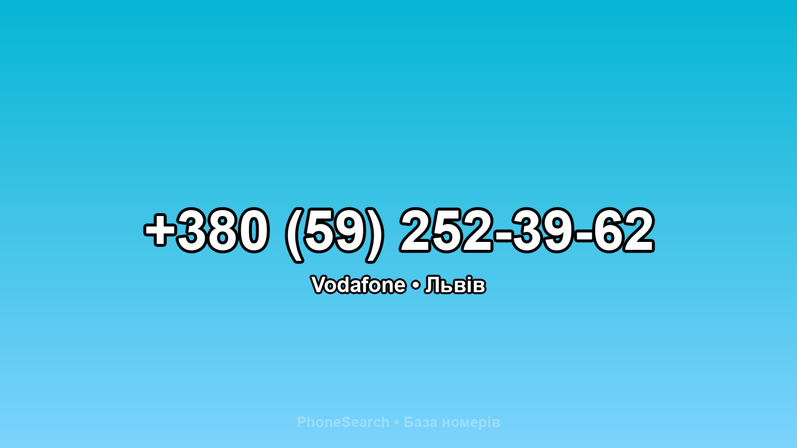 Номер +380 (59) 252-39-62 - вариант 1