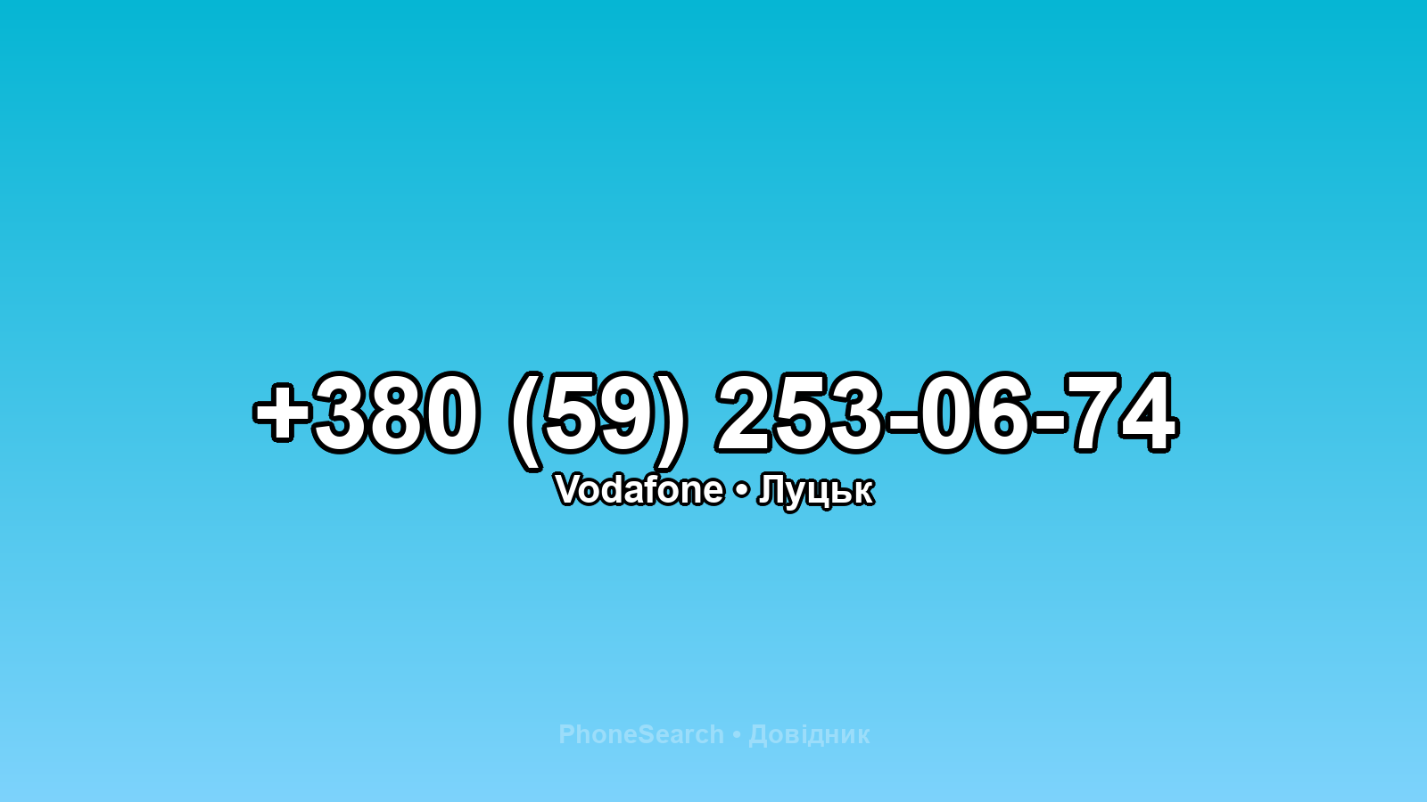 Номер +380 (59) 253-06-74 - вариант 2