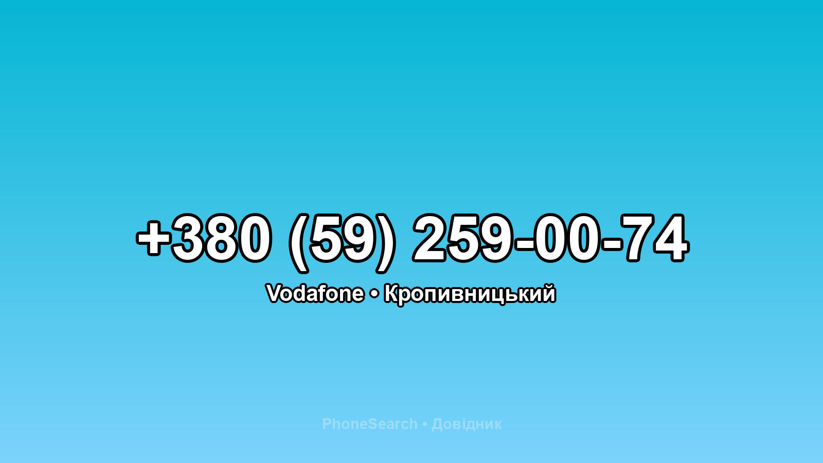 Номер +380 (59) 259-00-74 - вариант 2