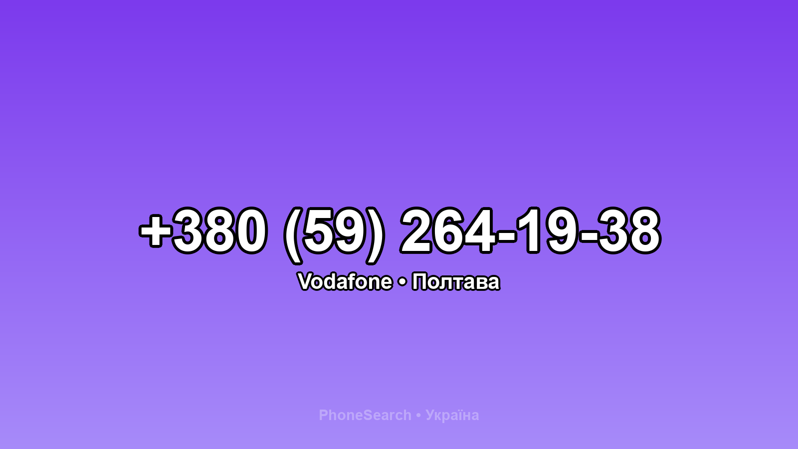 Номер +380 (59) 264-19-38 - вариант 1