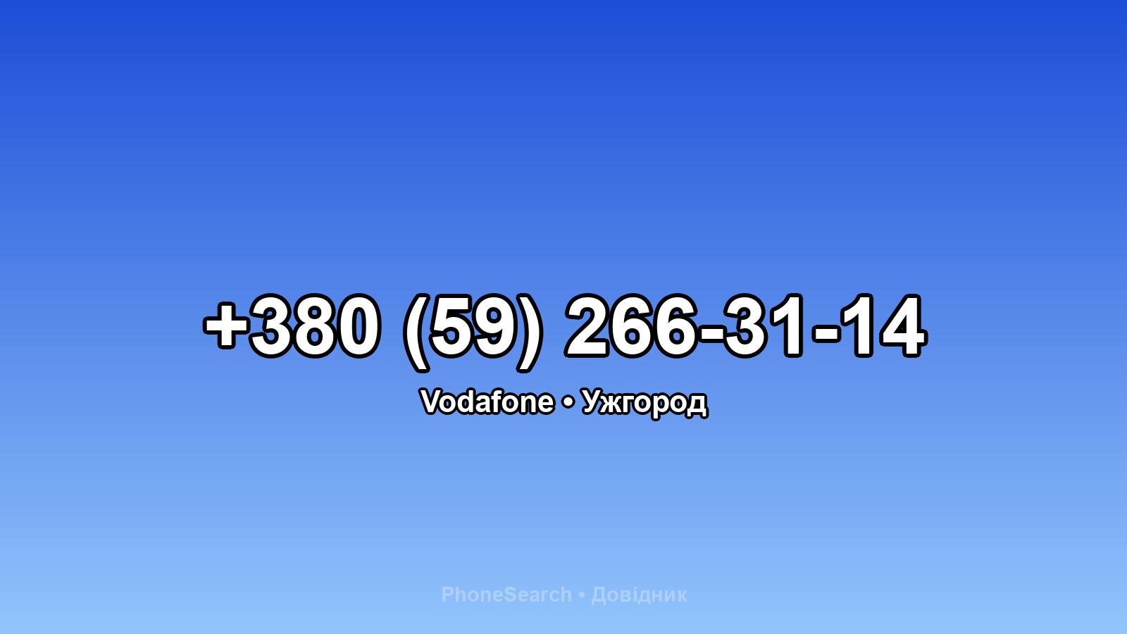 Номер +380 (59) 266-31-14 - вариант 2