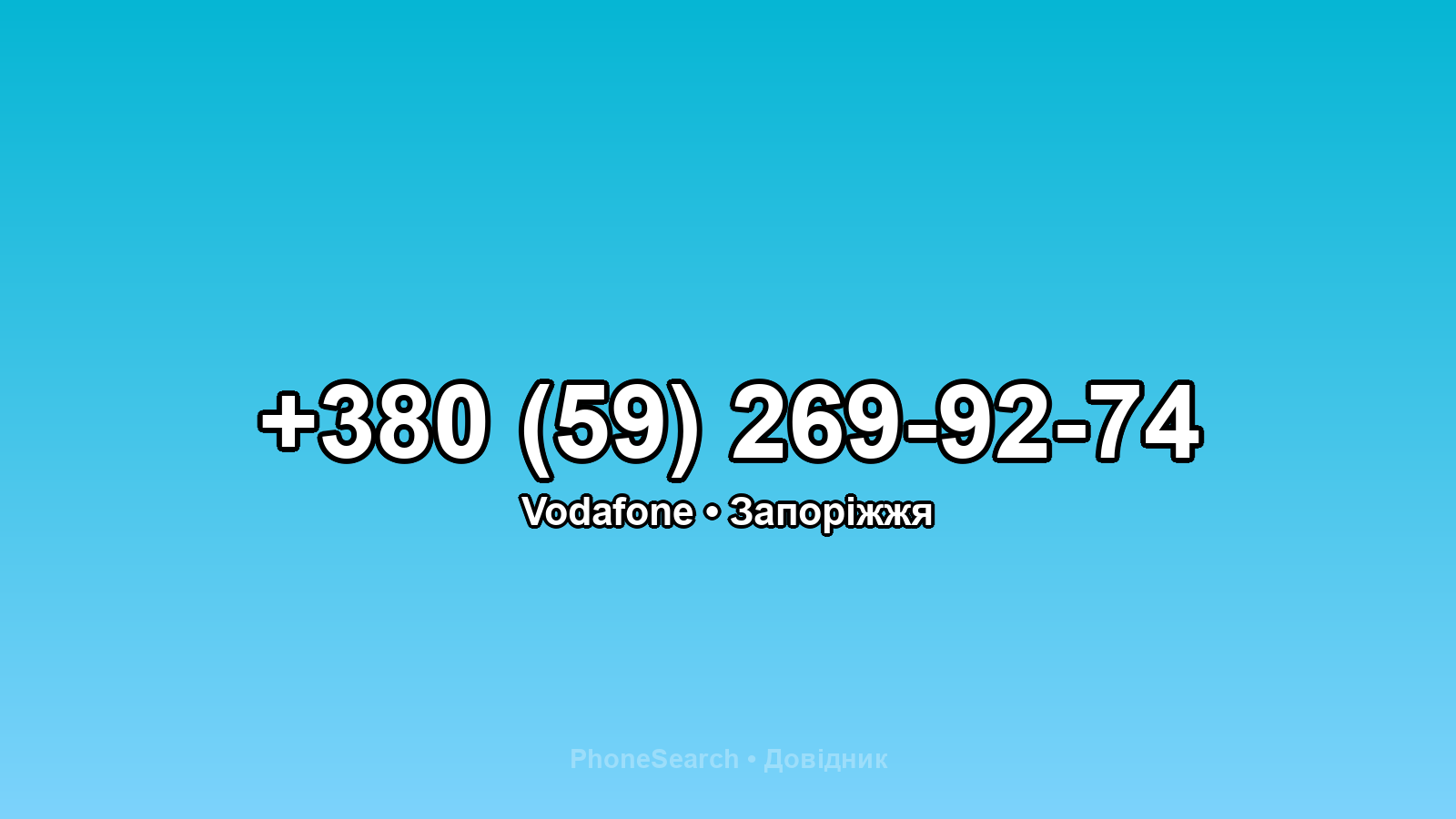 Номер +380 (59) 269-92-74 - вариант 2