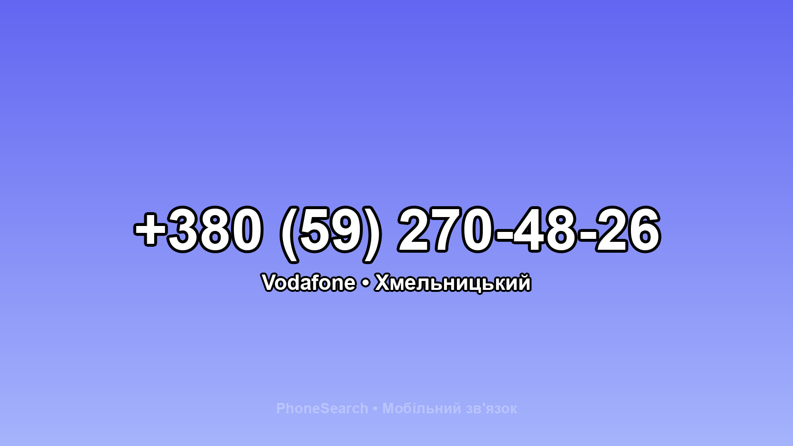 Номер +380 (59) 270-48-26 - вариант 1
