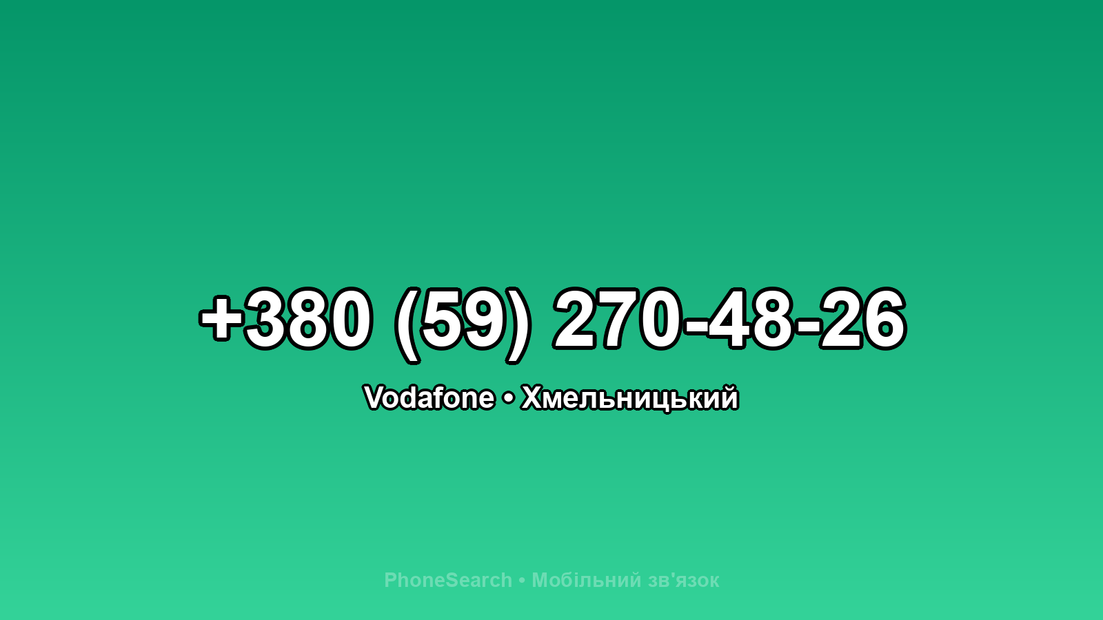 Номер +380 (59) 270-48-26 - вариант 2