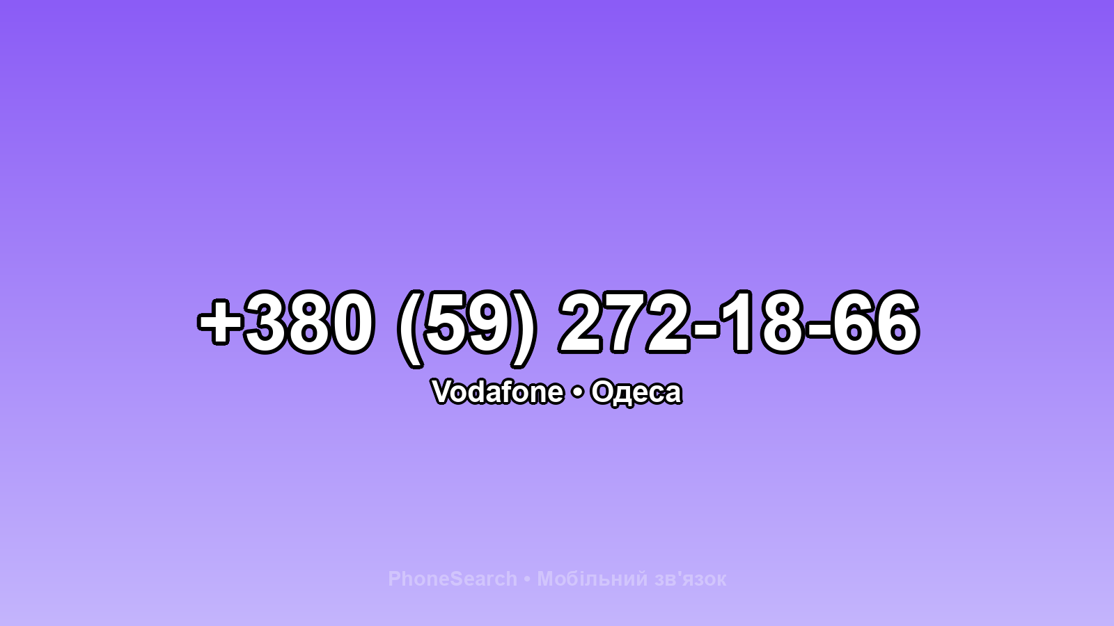 Номер +380 (59) 272-18-66 - вариант 2