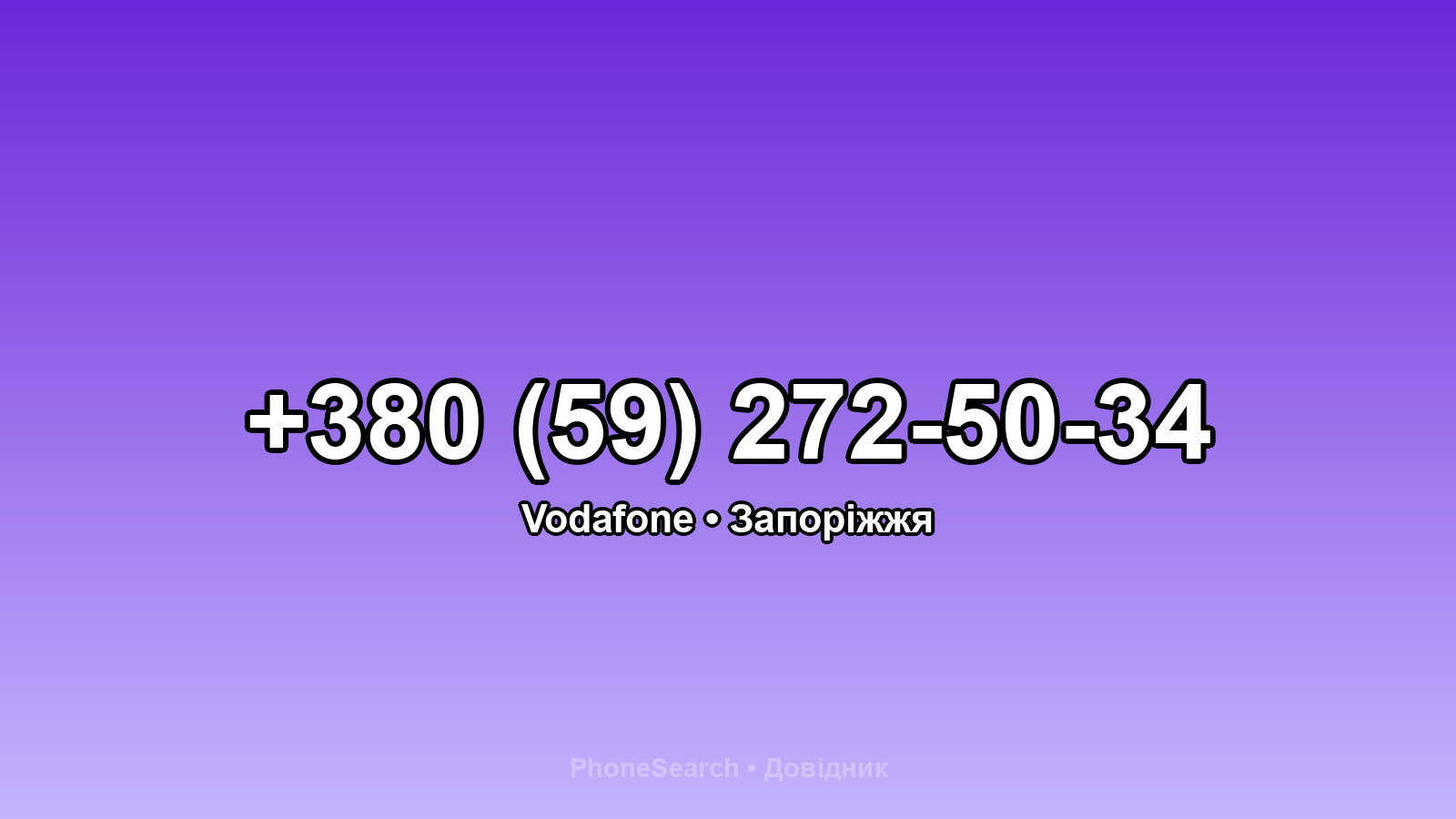 Номер +380 (59) 272-50-34 - вариант 2
