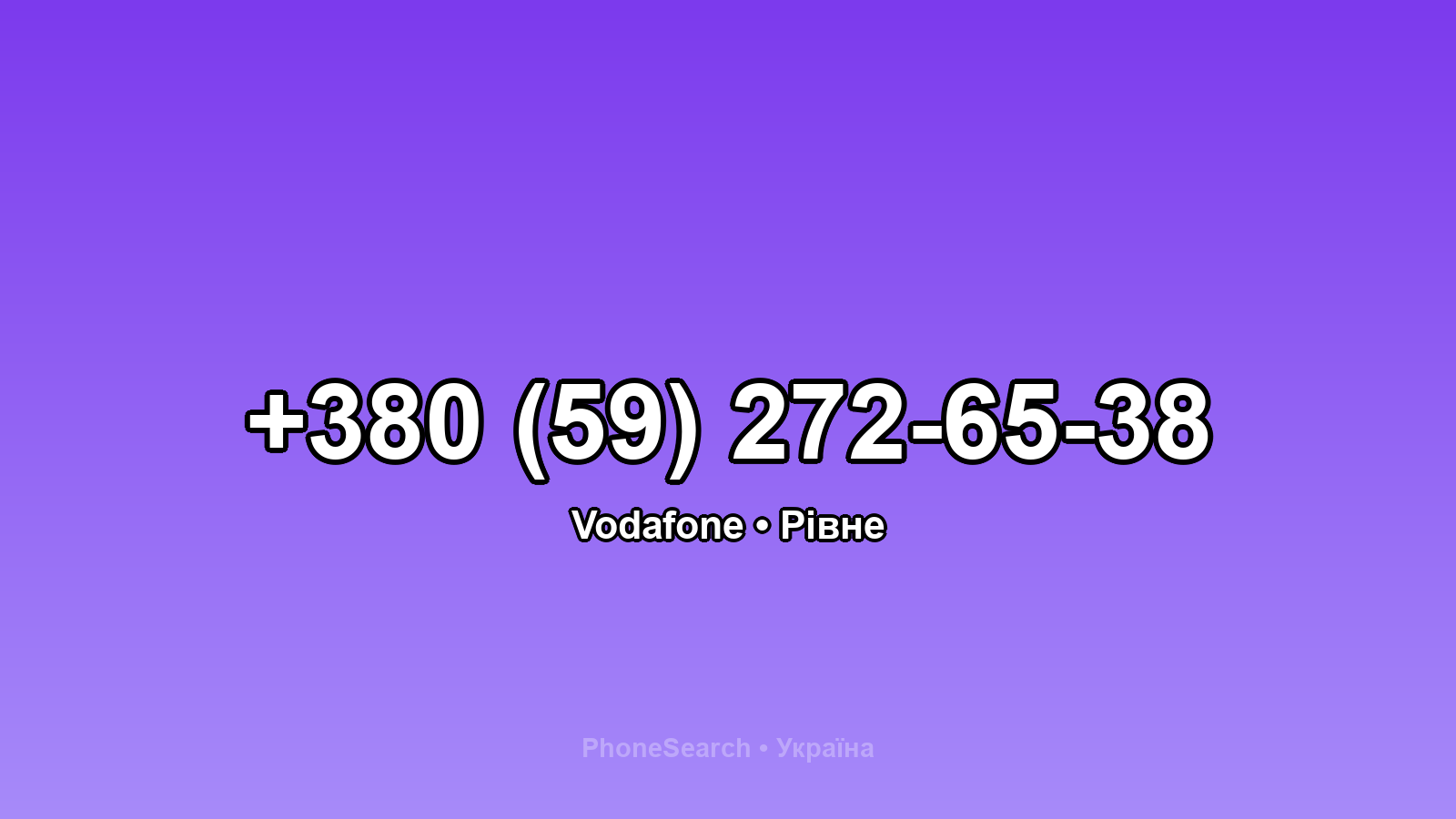 Номер +380 (59) 272-65-38 - вариант 1