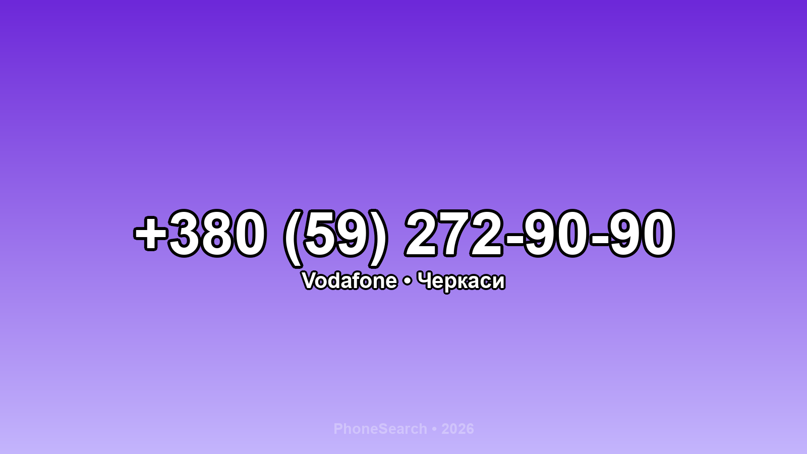 Номер +380 (59) 272-90-90 - вариант 1