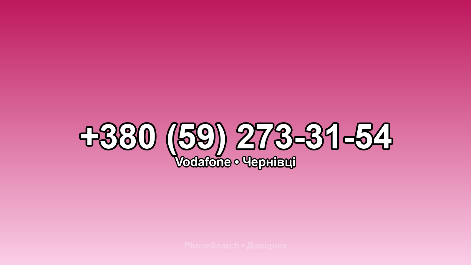 Номер +380 (59) 273-31-54 - вариант 2