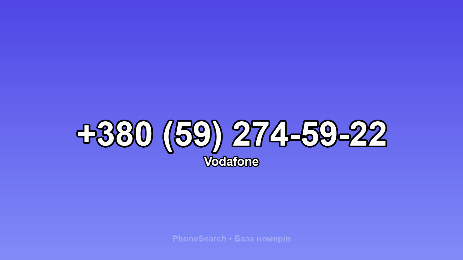 Номер +380 (59) 274-59-22 - вариант 2