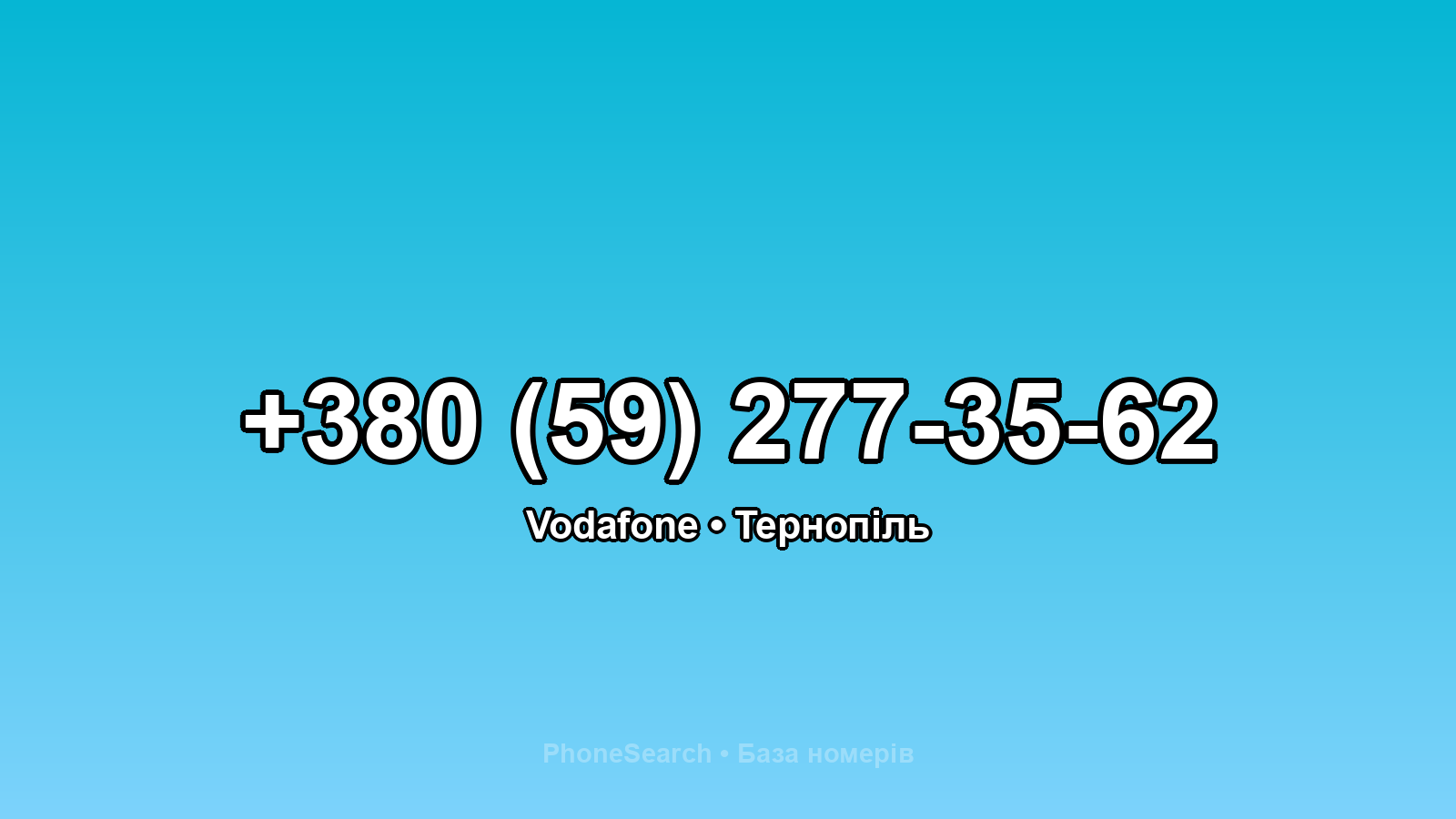 Номер +380 (59) 277-35-62 - вариант 1