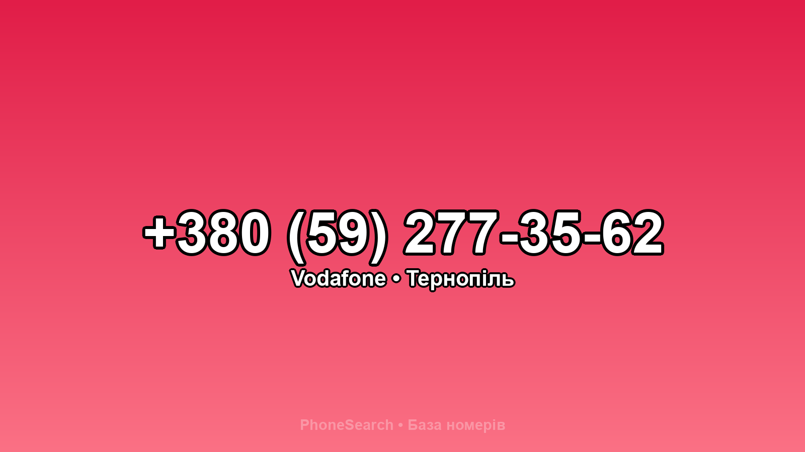 Номер +380 (59) 277-35-62 - вариант 2