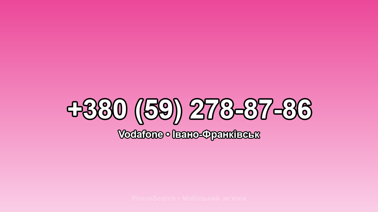 Номер +380 (59) 278-87-86 - вариант 2
