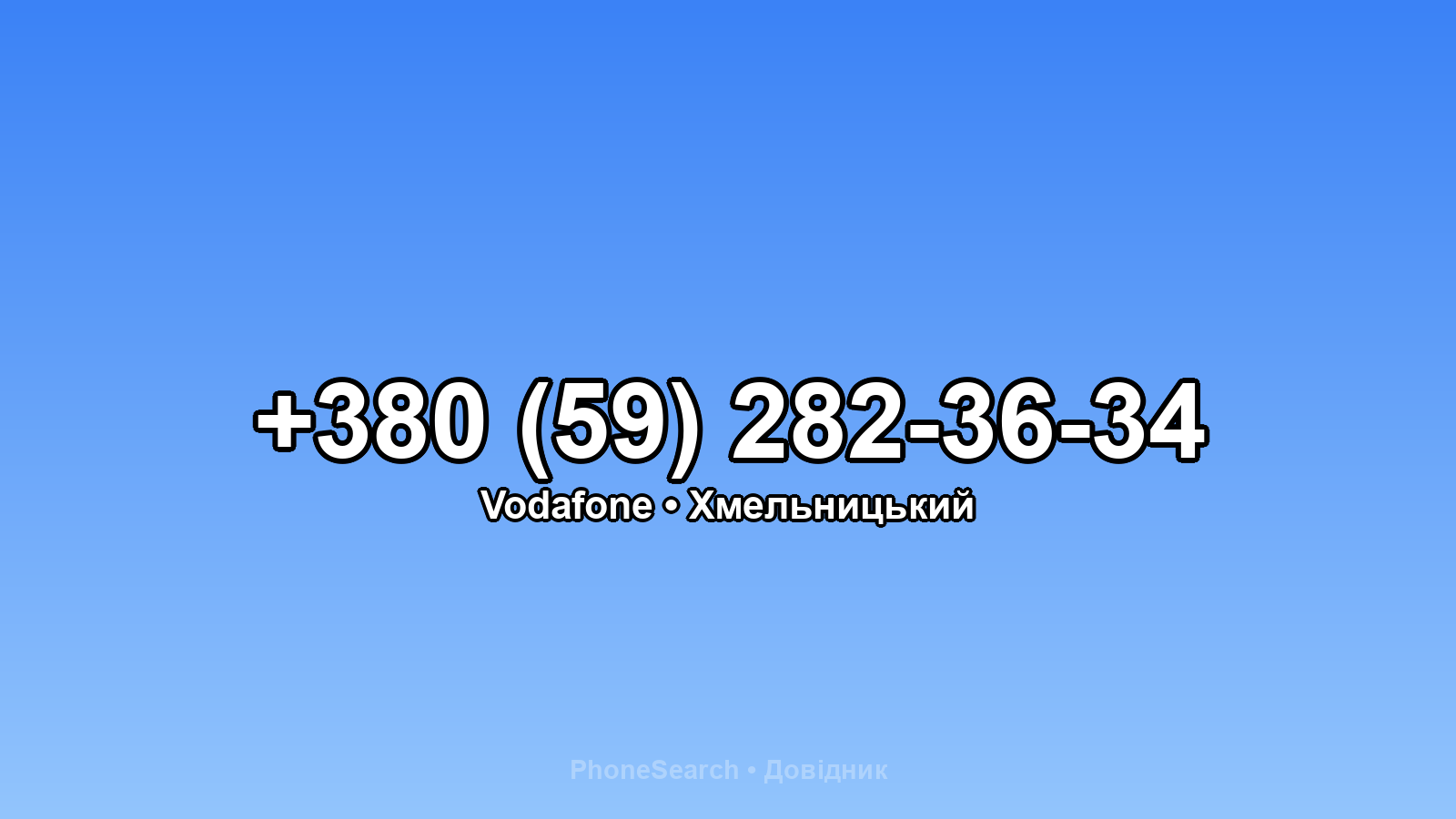 Номер +380 (59) 282-36-34 - вариант 1