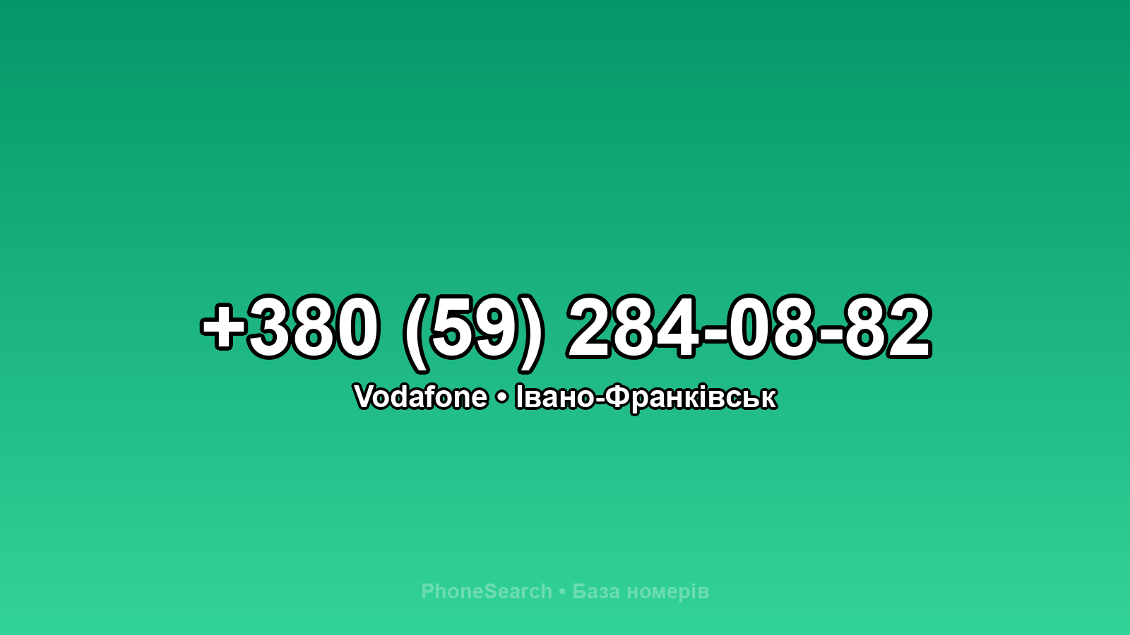 Номер +380 (59) 284-08-82 - вариант 1