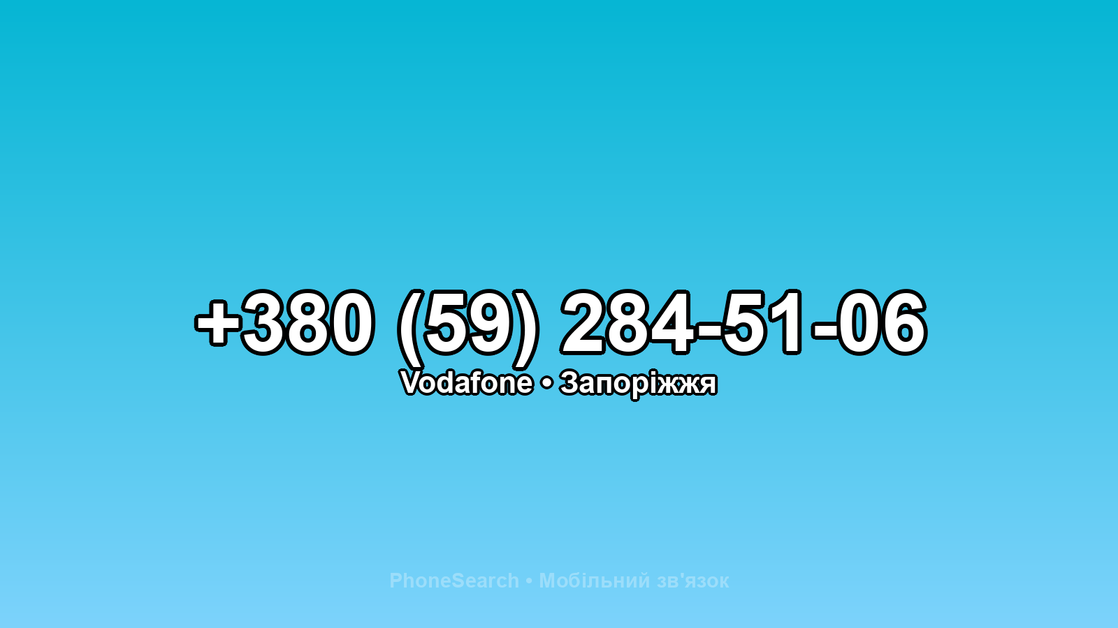Номер +380 (59) 284-51-06 - вариант 2