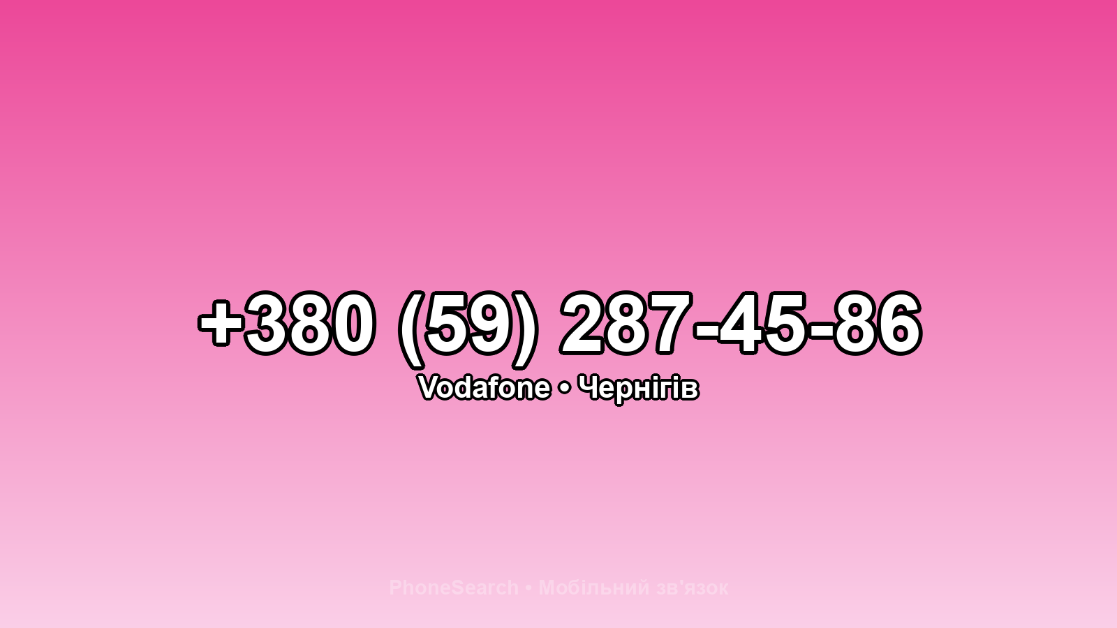 Номер +380 (59) 287-45-86 - вариант 2