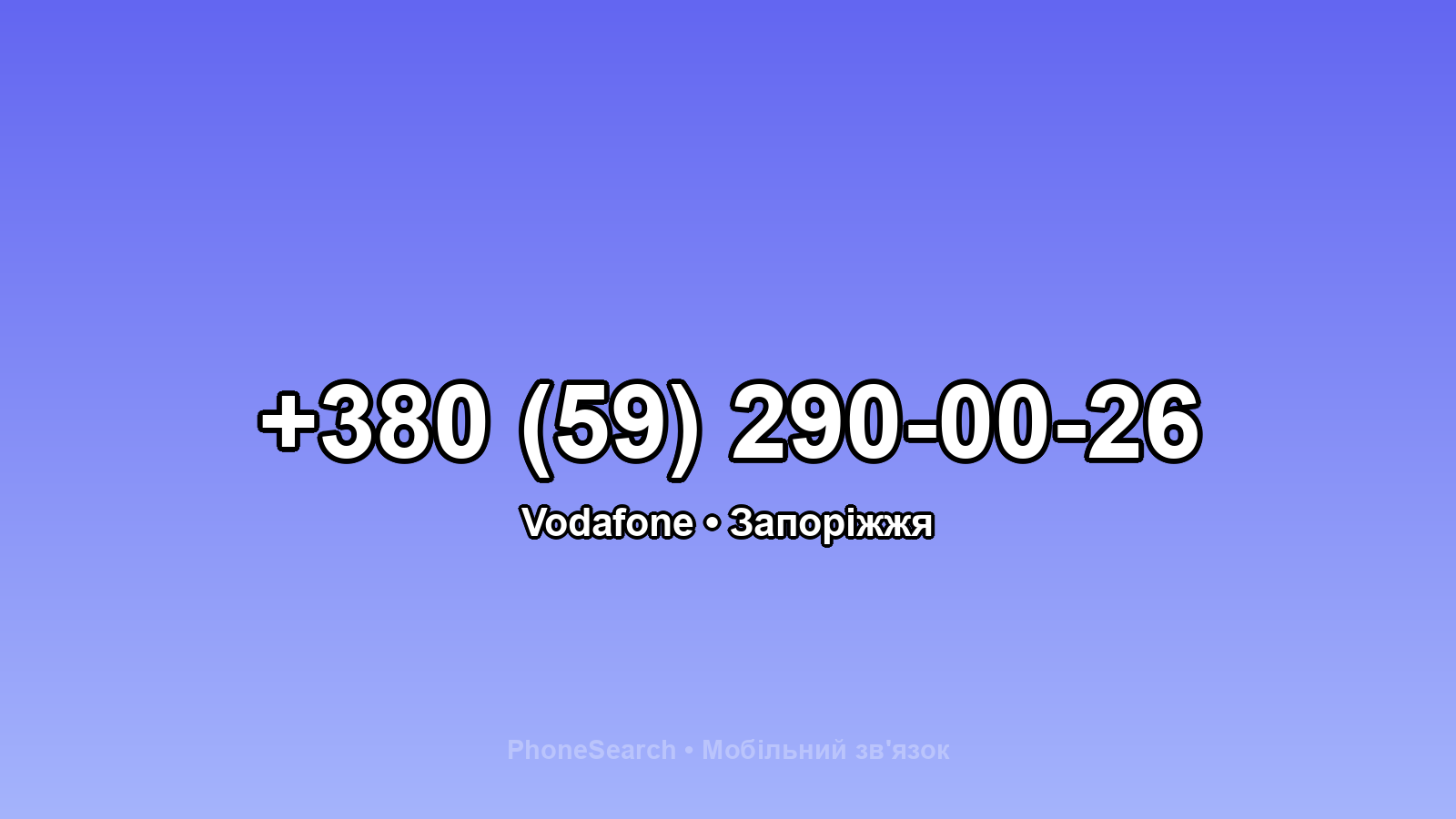 Номер +380 (59) 290-00-26 - вариант 1