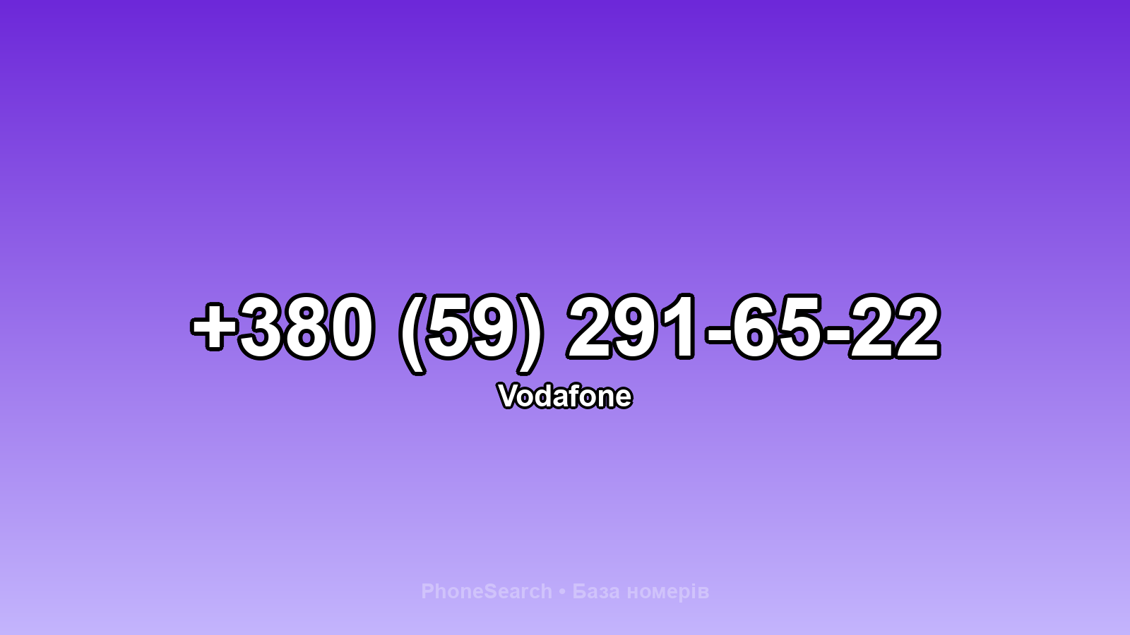 Номер +380 (59) 291-65-22 - вариант 1