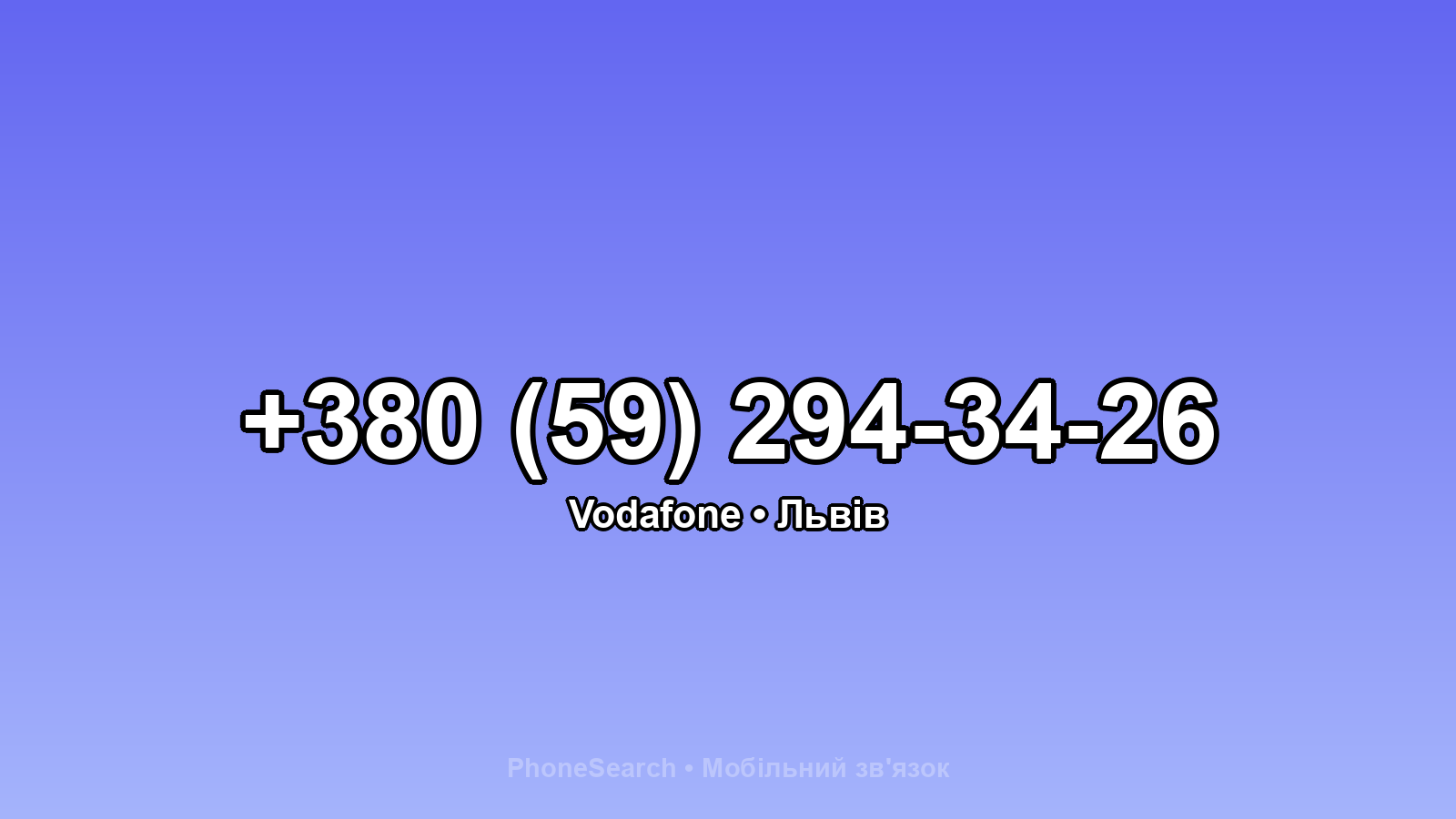 Номер +380 (59) 294-34-26 - вариант 1