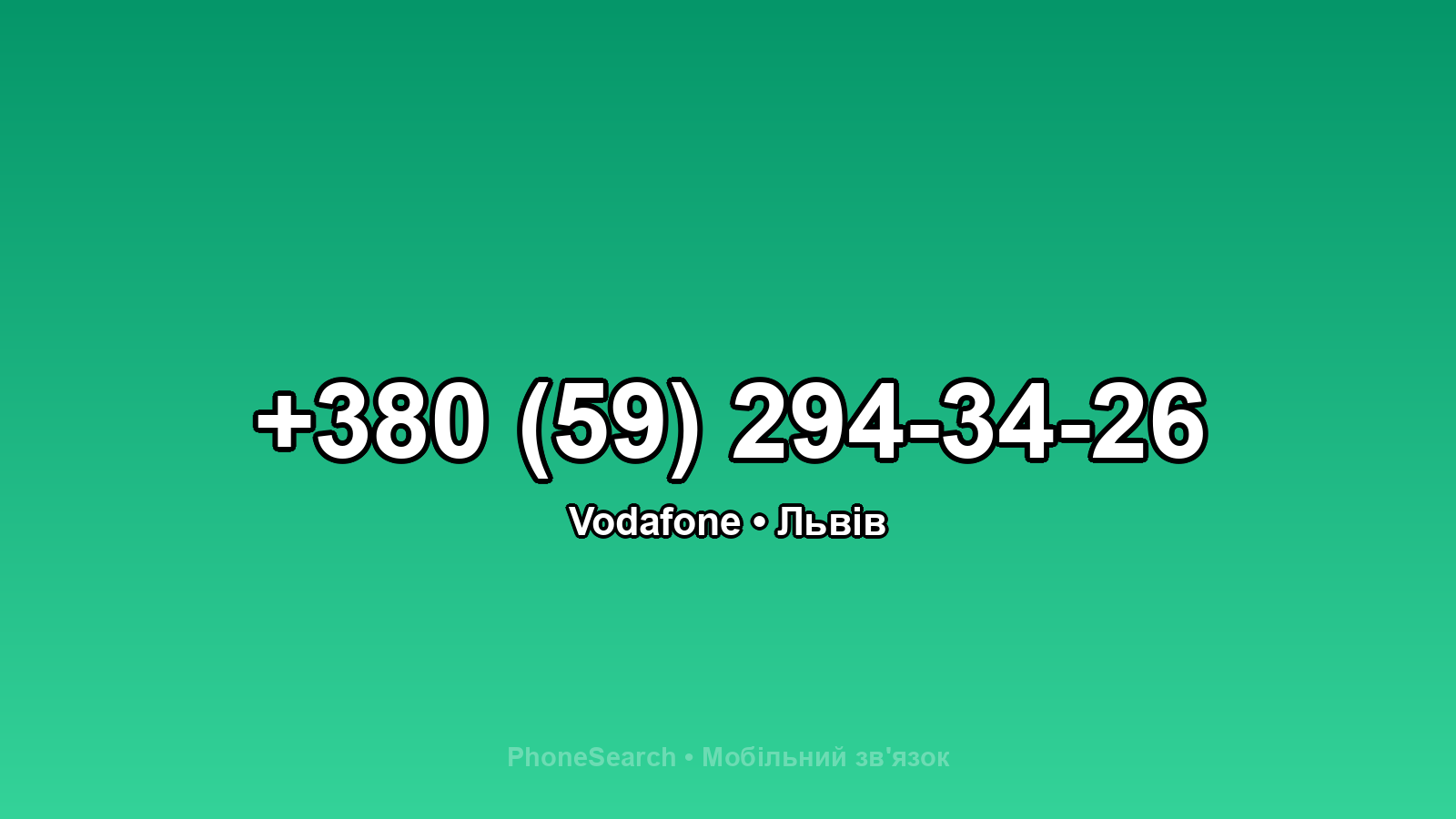 Номер +380 (59) 294-34-26 - вариант 2