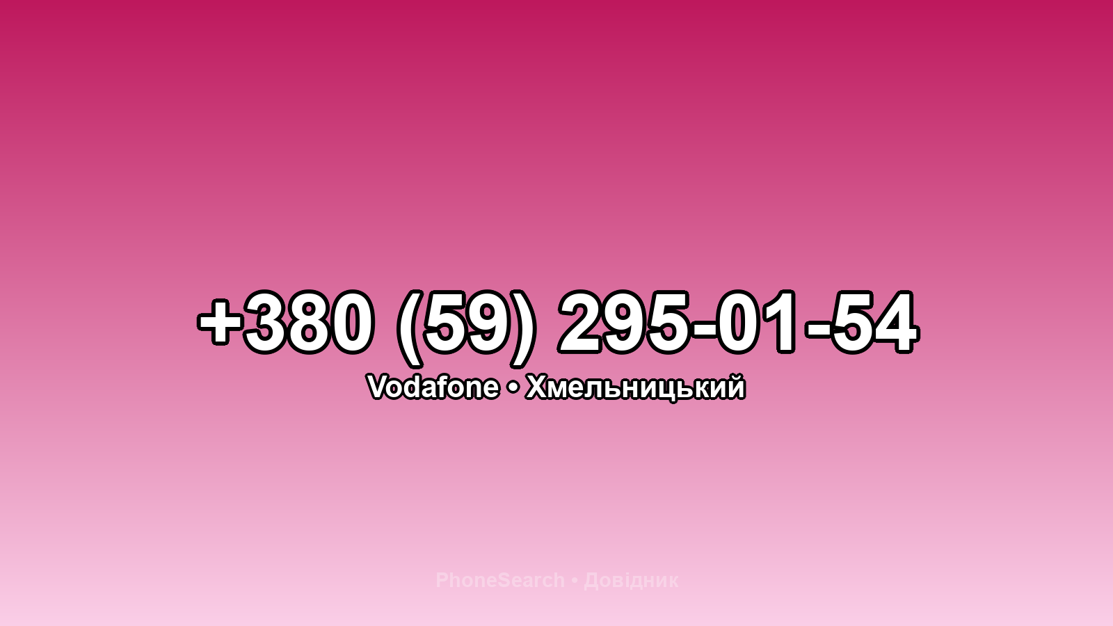 Номер +380 (59) 295-01-54 - вариант 2