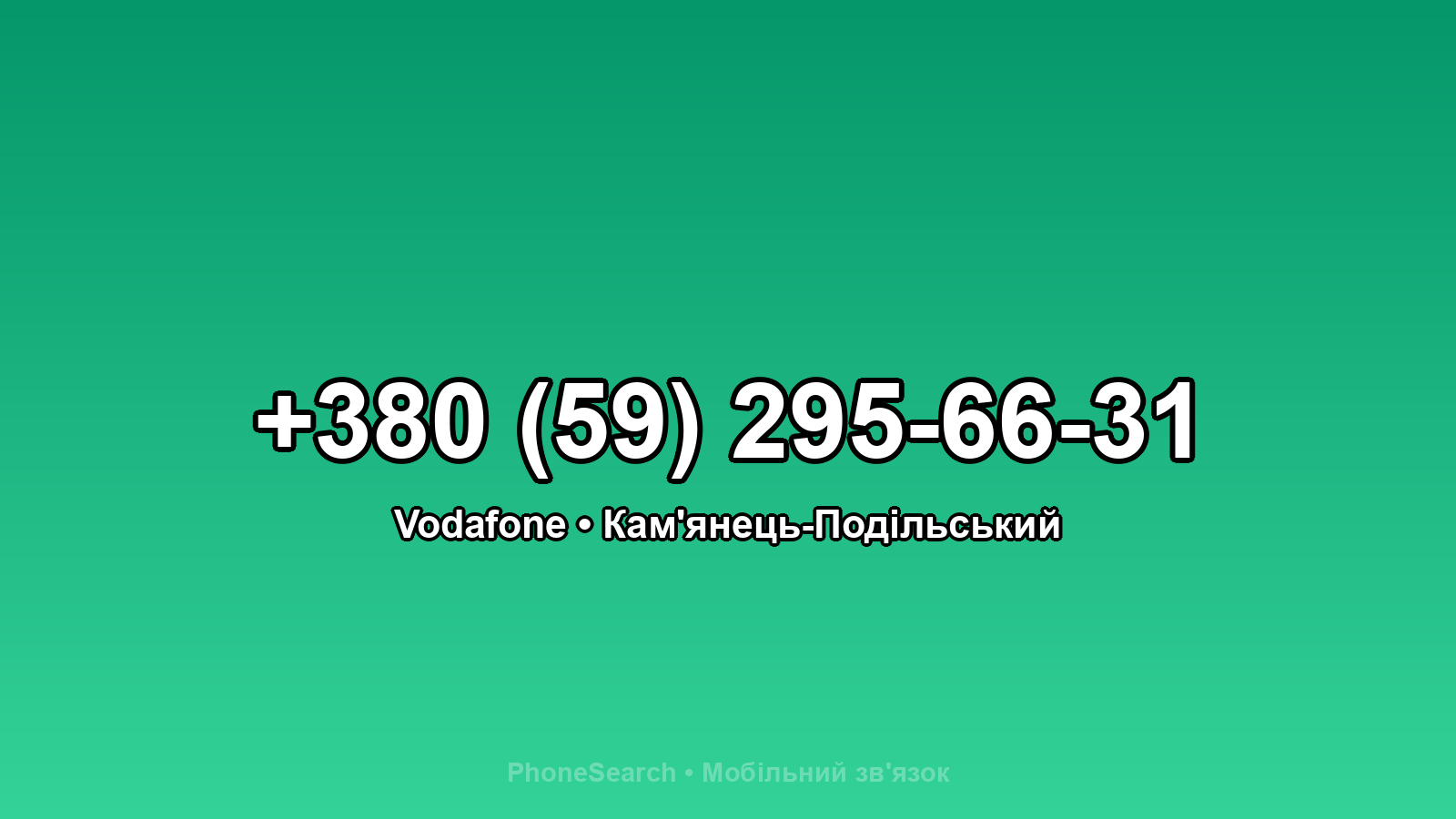 Номер +380 (59) 295-66-31 - вариант 1