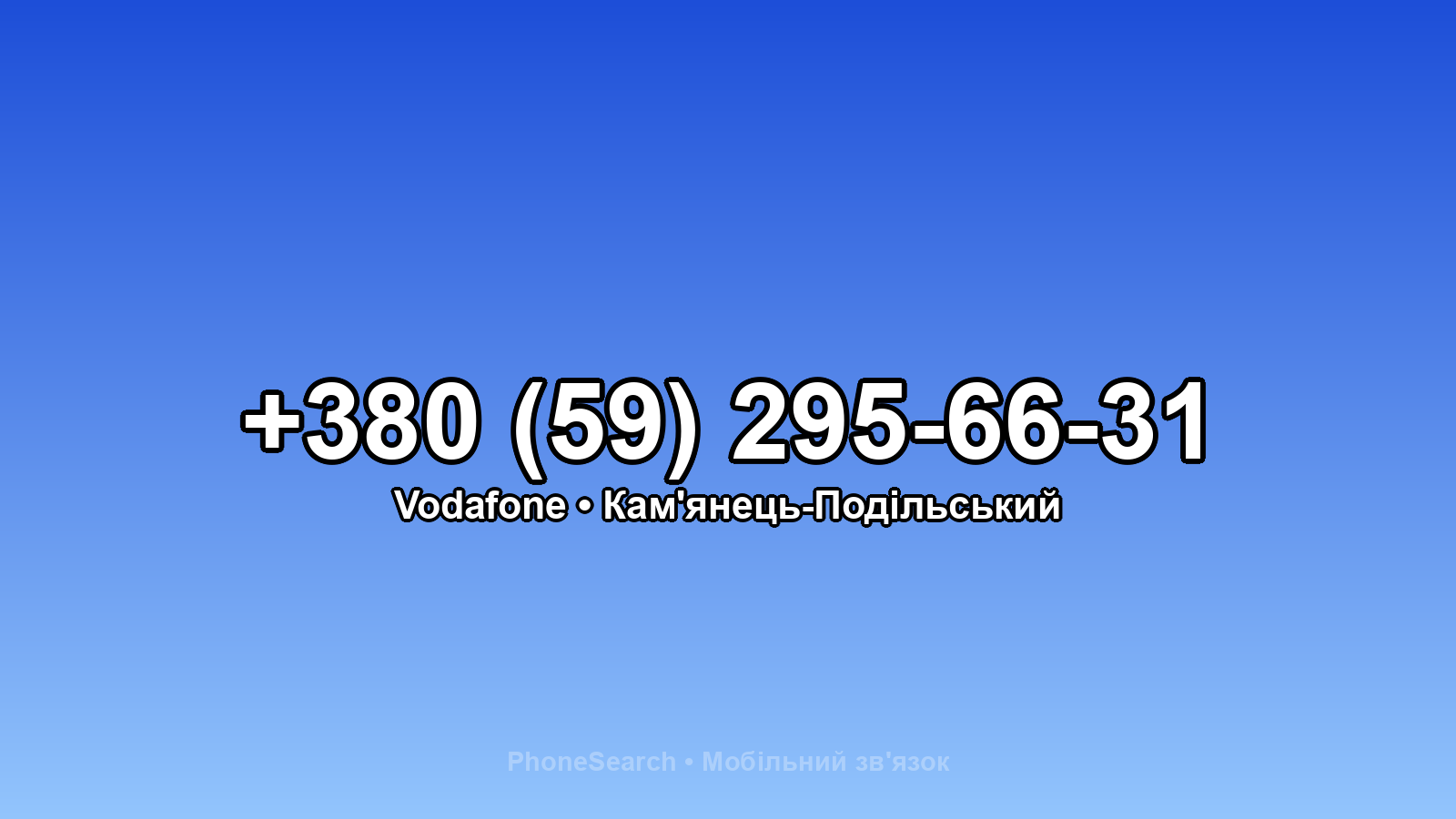 Номер +380 (59) 295-66-31 - вариант 2