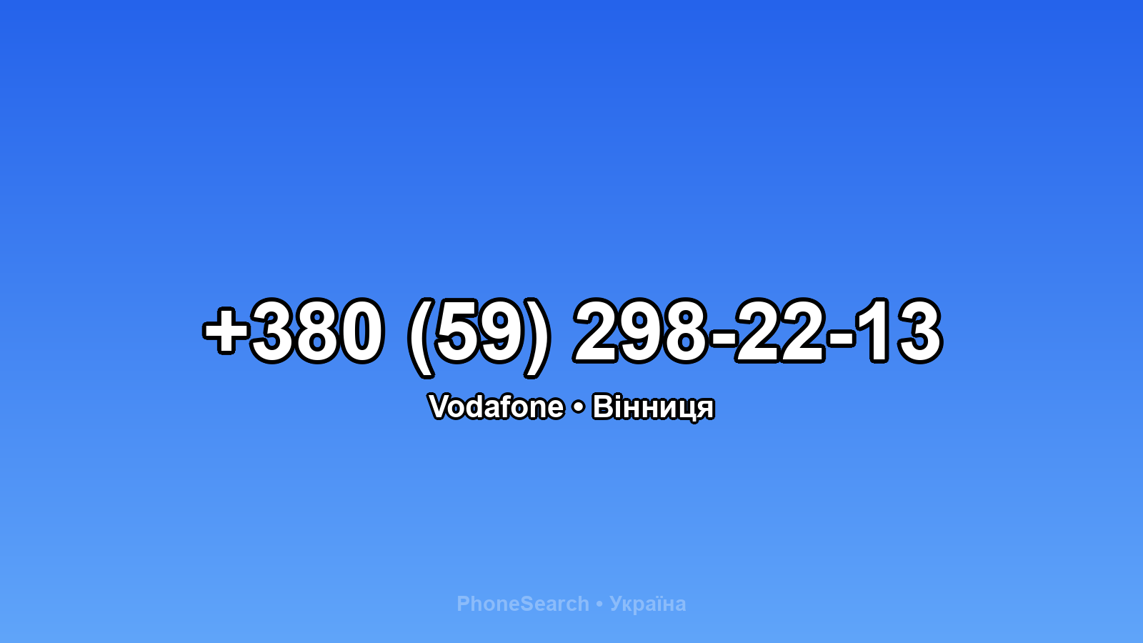 Номер +380 (59) 298-22-13 - вариант 2