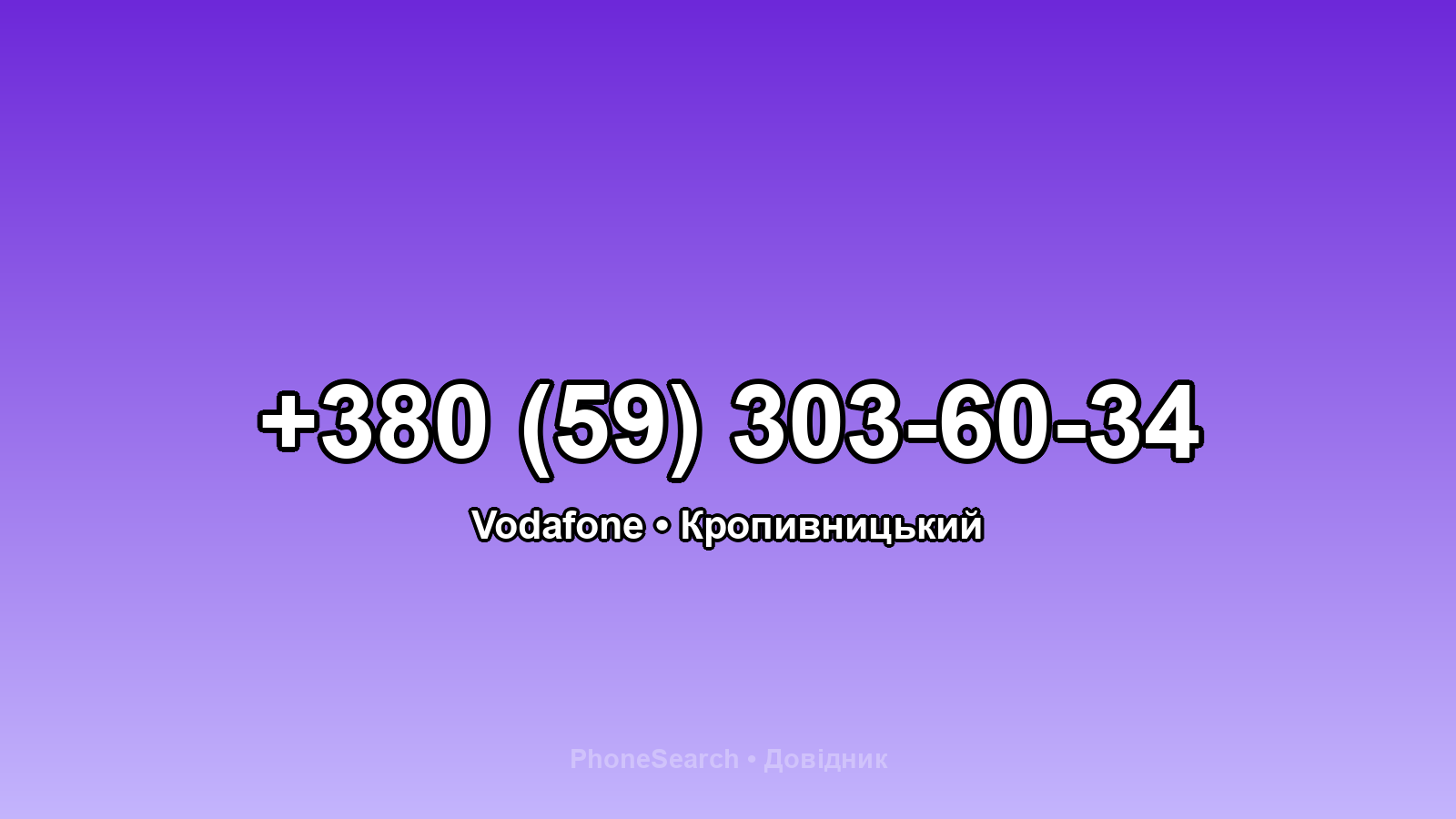 Номер +380 (59) 303-60-34 - вариант 2