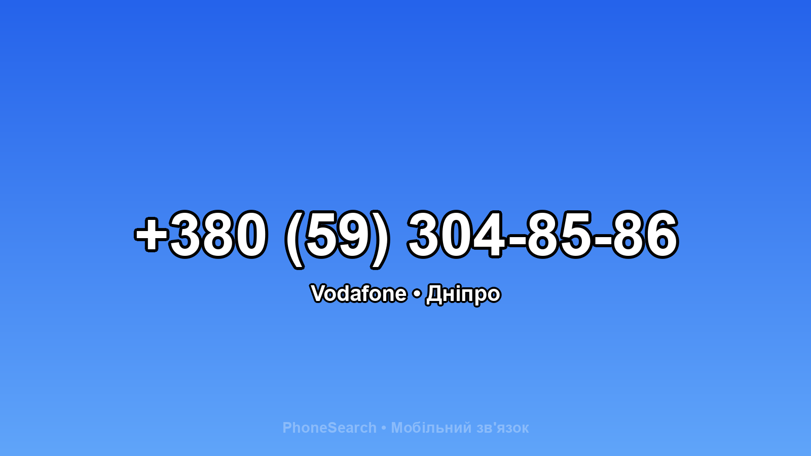 Номер +380 (59) 304-85-86 - вариант 1