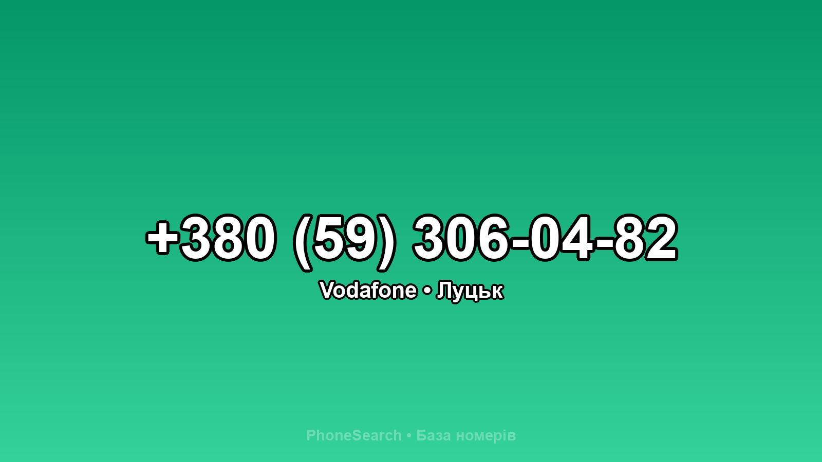 Номер +380 (59) 306-04-82 - вариант 1