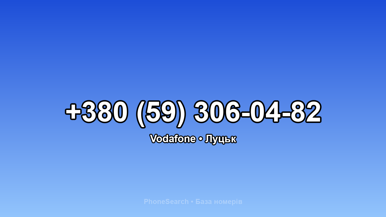 Номер +380 (59) 306-04-82 - вариант 2
