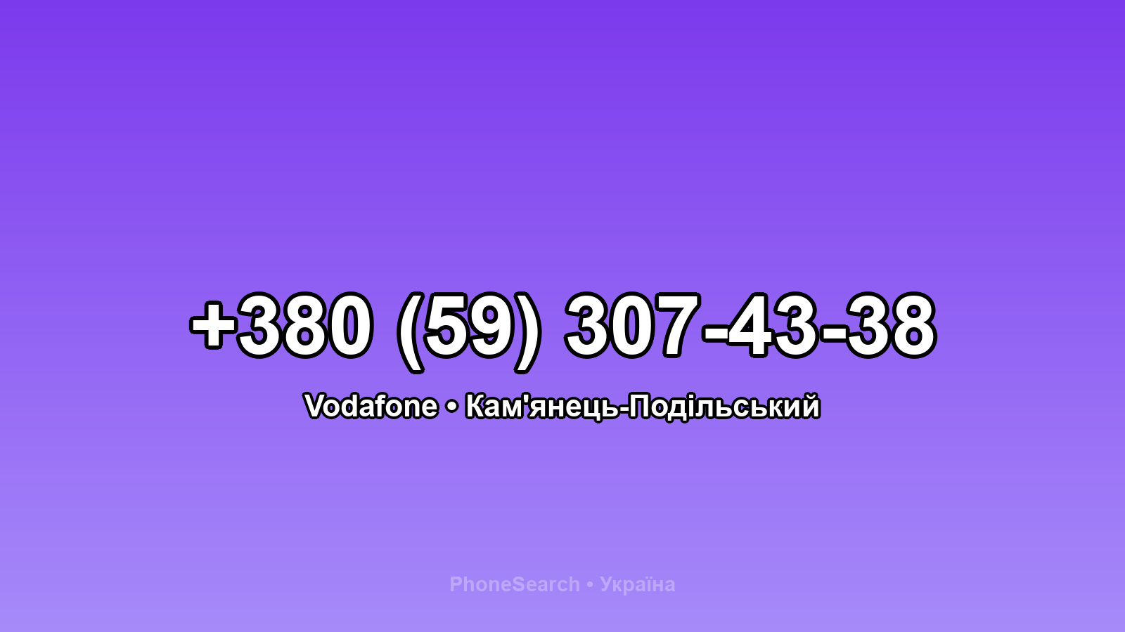 Номер +380 (59) 307-43-38 - вариант 1