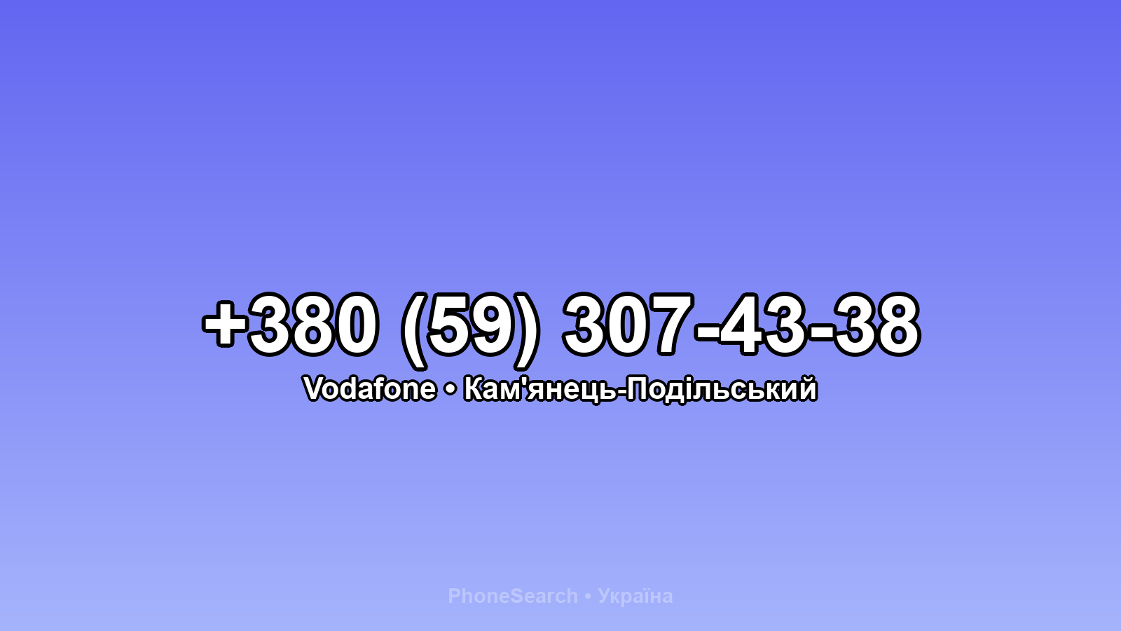 Номер +380 (59) 307-43-38 - вариант 2