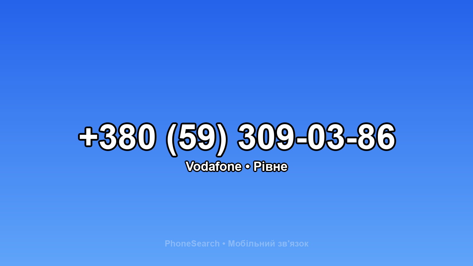 Номер +380 (59) 309-03-86 - вариант 1