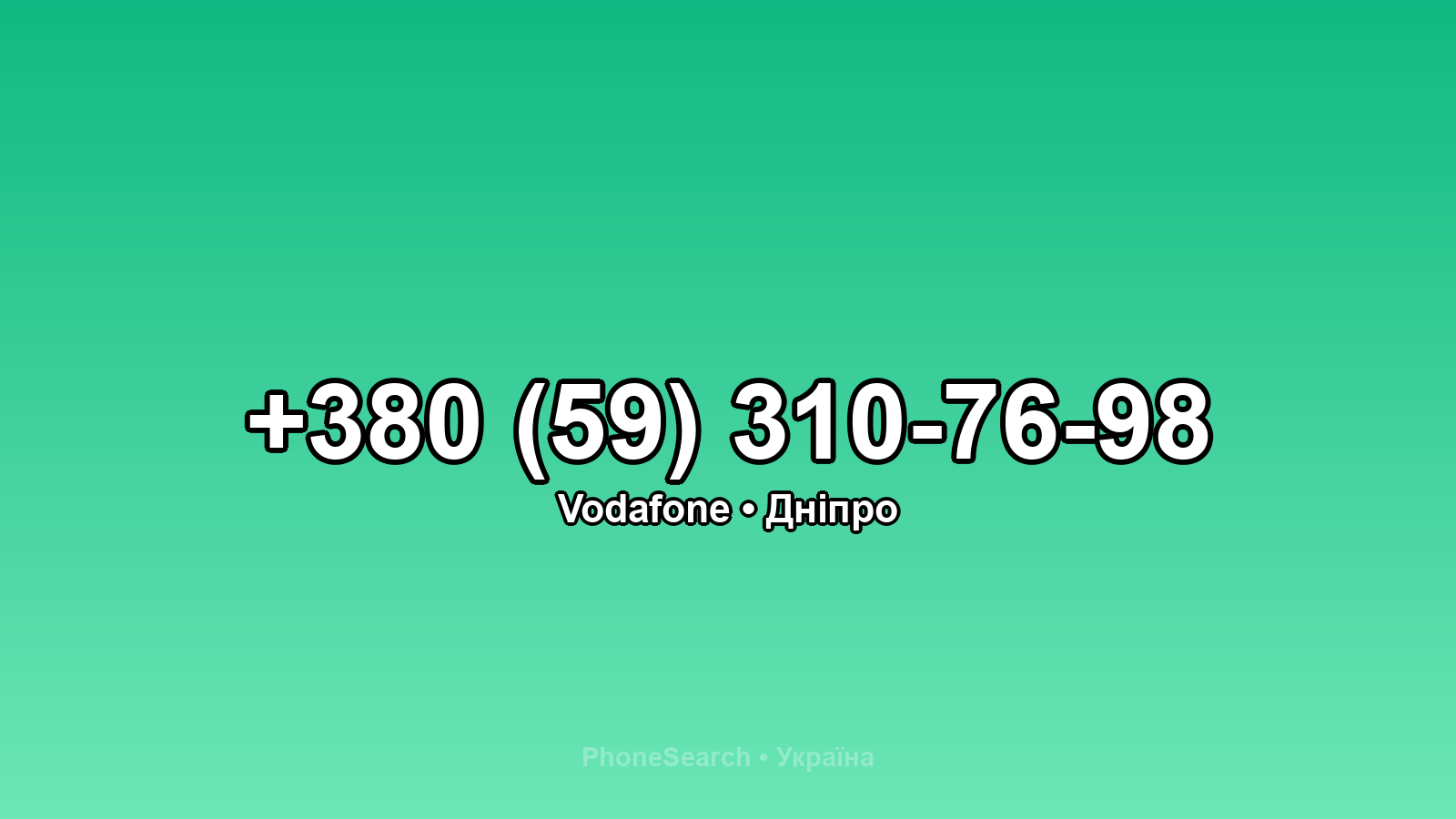 Номер +380 (59) 310-76-98 - вариант 1