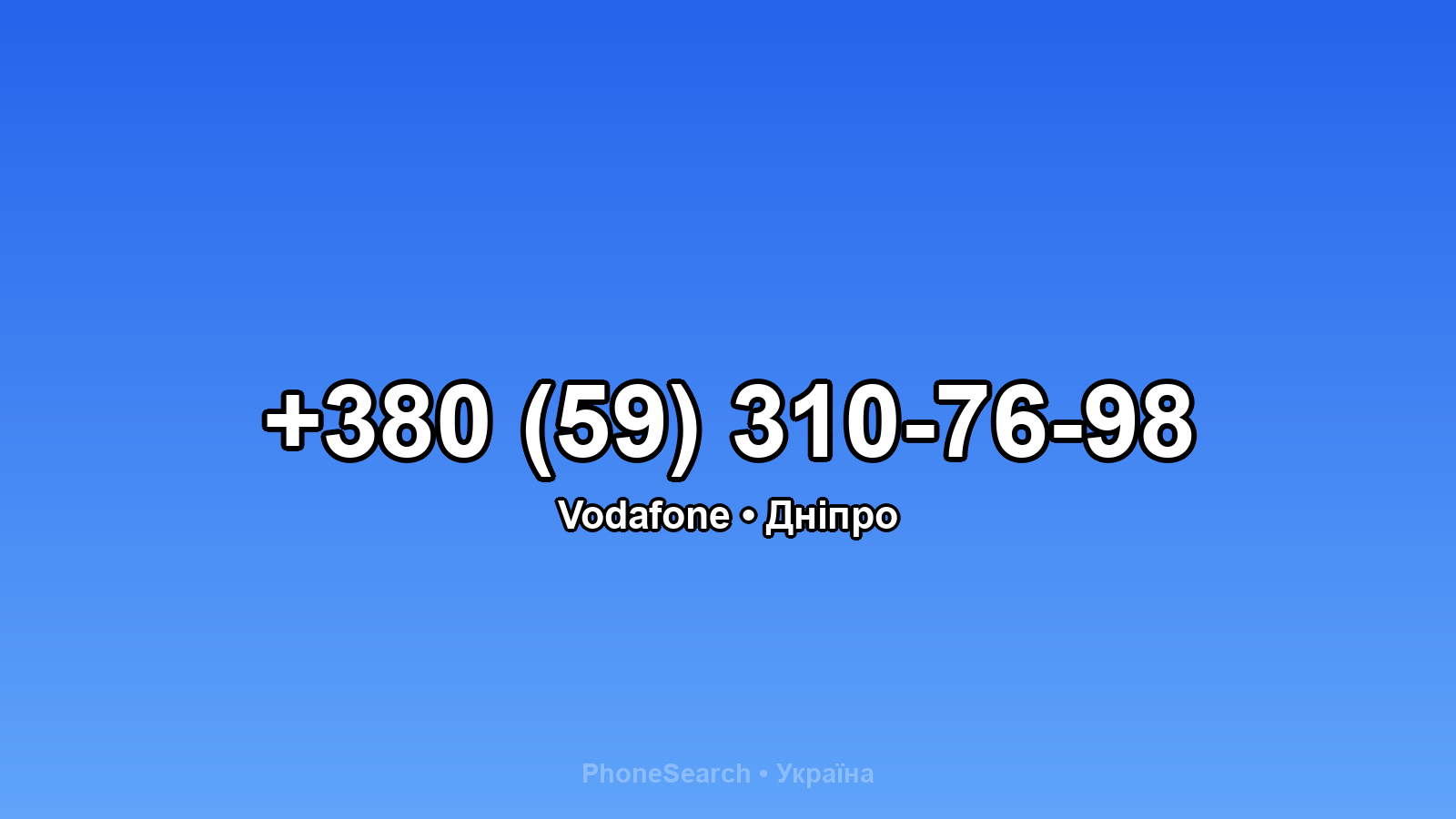 Номер +380 (59) 310-76-98 - вариант 2