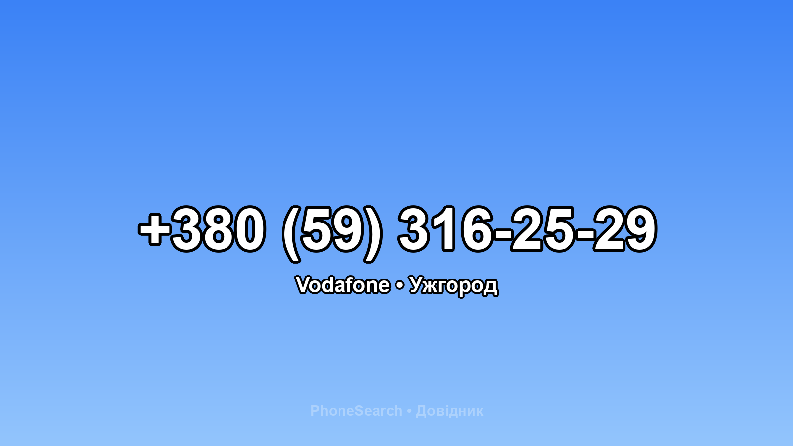 Номер +380 (59) 316-25-29 - вариант 2