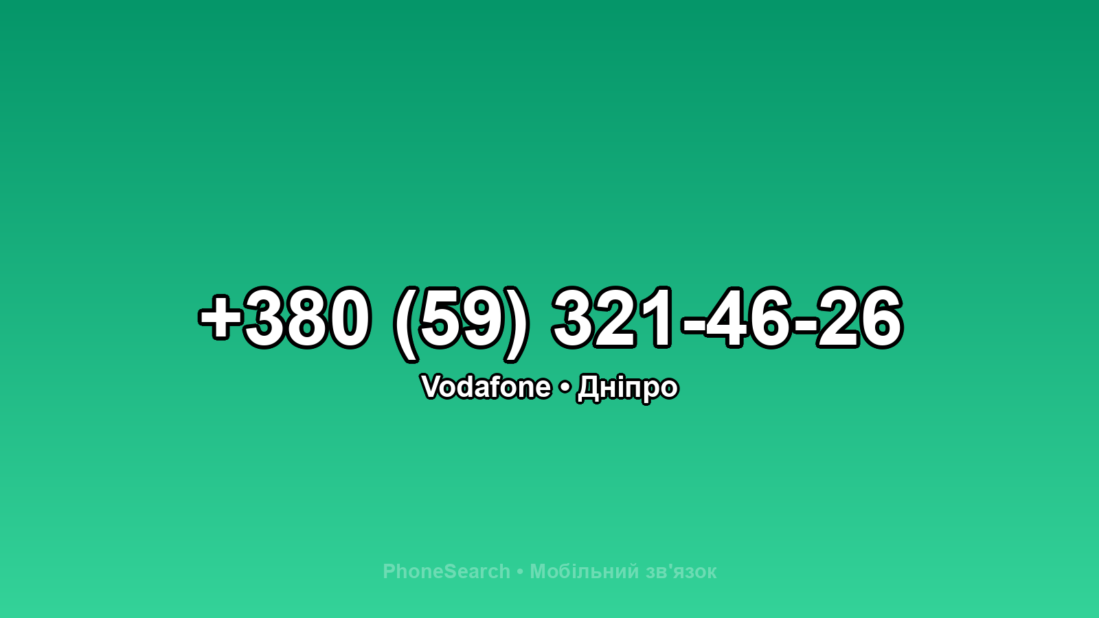 Номер +380 (59) 321-46-26 - вариант 2