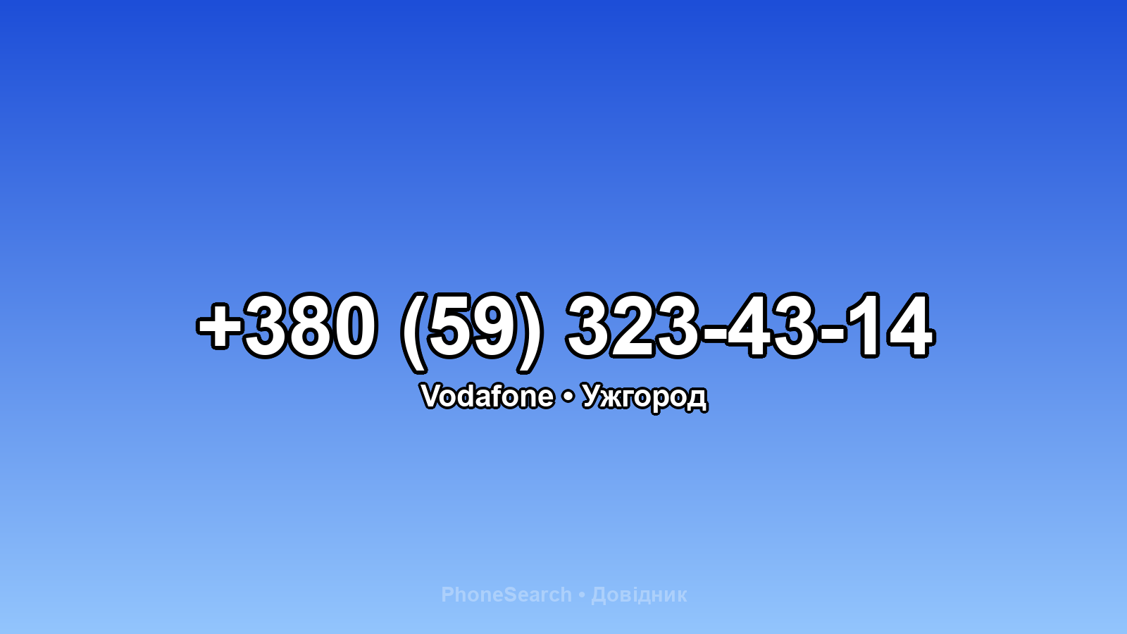 Номер +380 (59) 323-43-14 - вариант 2