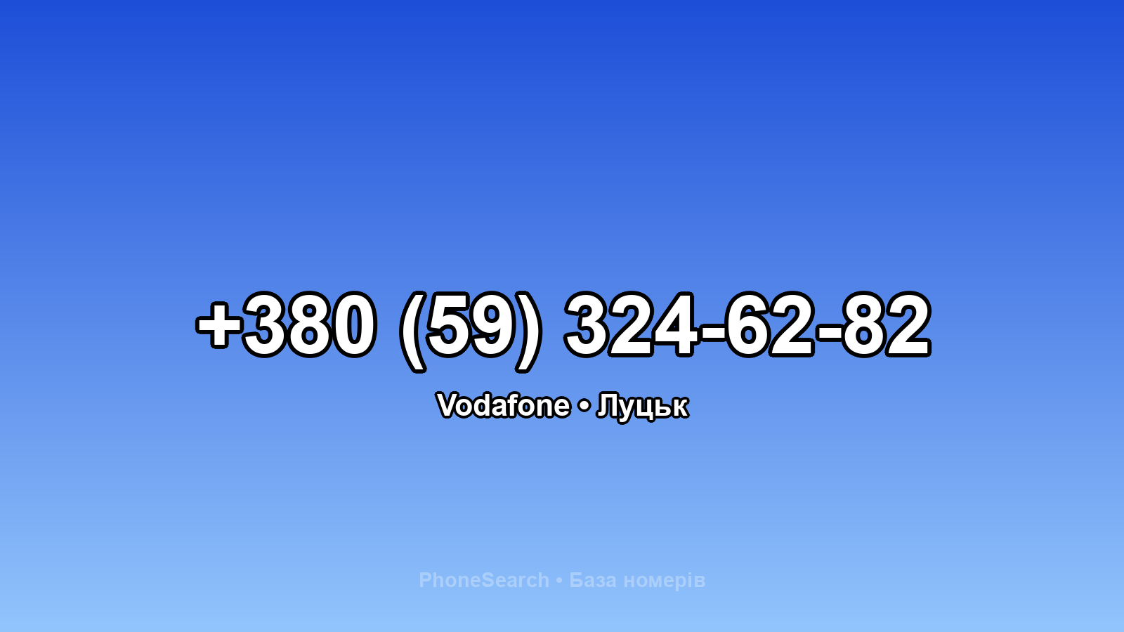 Номер +380 (59) 324-62-82 - вариант 2