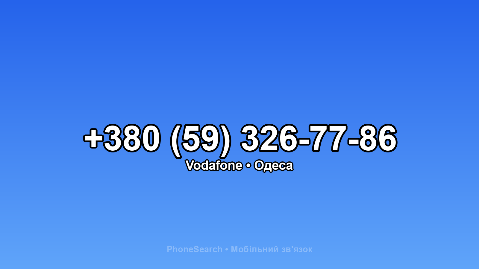 Номер +380 (59) 326-77-86 - вариант 1