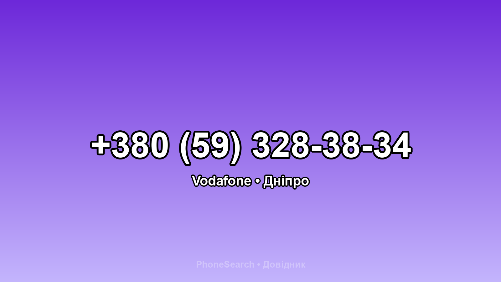 Номер +380 (59) 328-38-34 - вариант 2