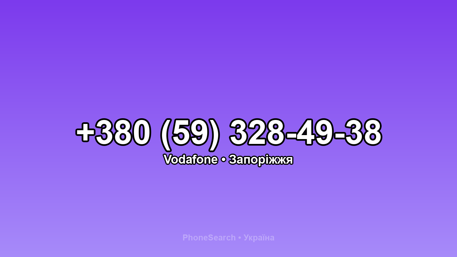 Номер +380 (59) 328-49-38 - вариант 1