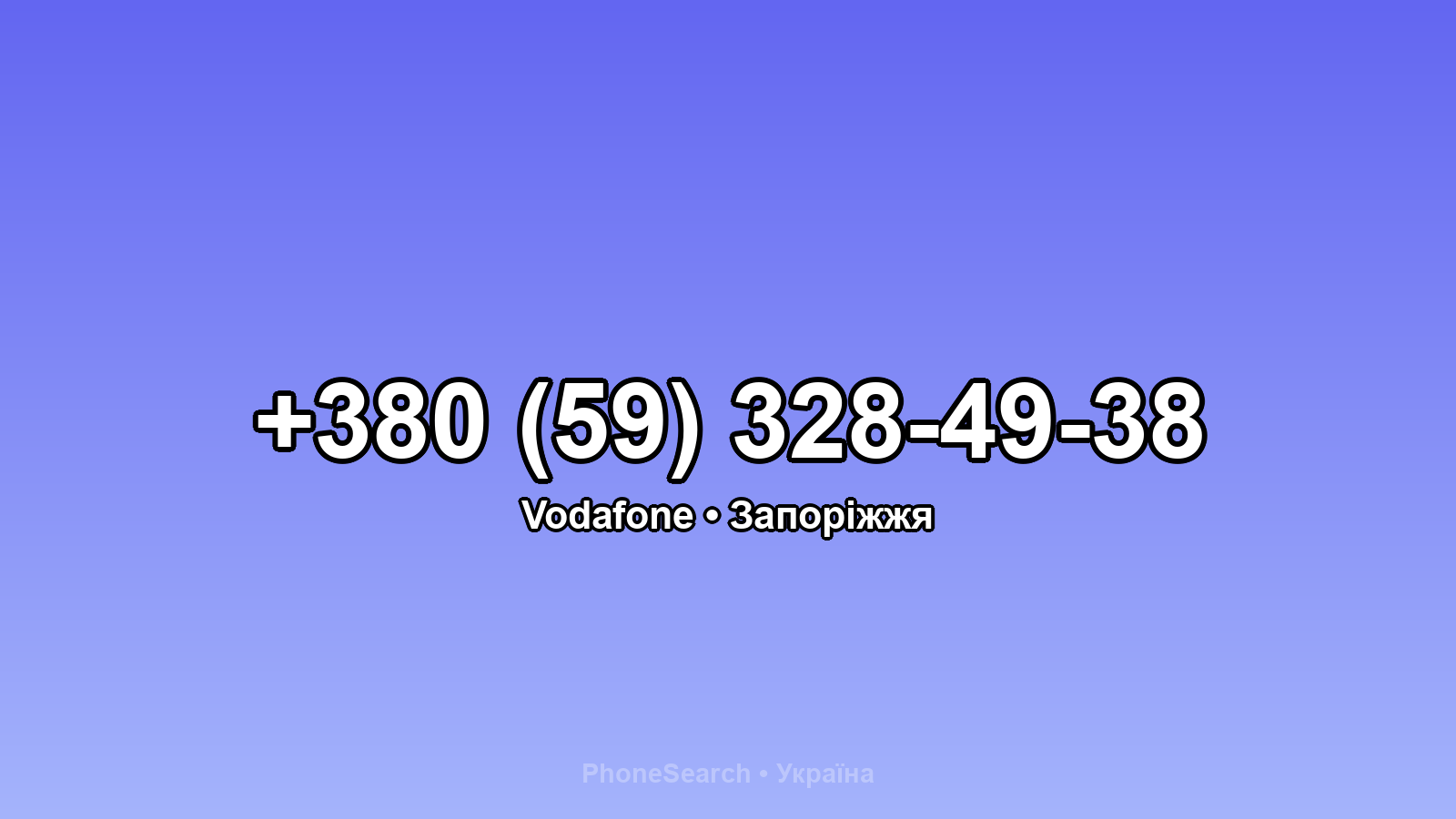 Номер +380 (59) 328-49-38 - вариант 2