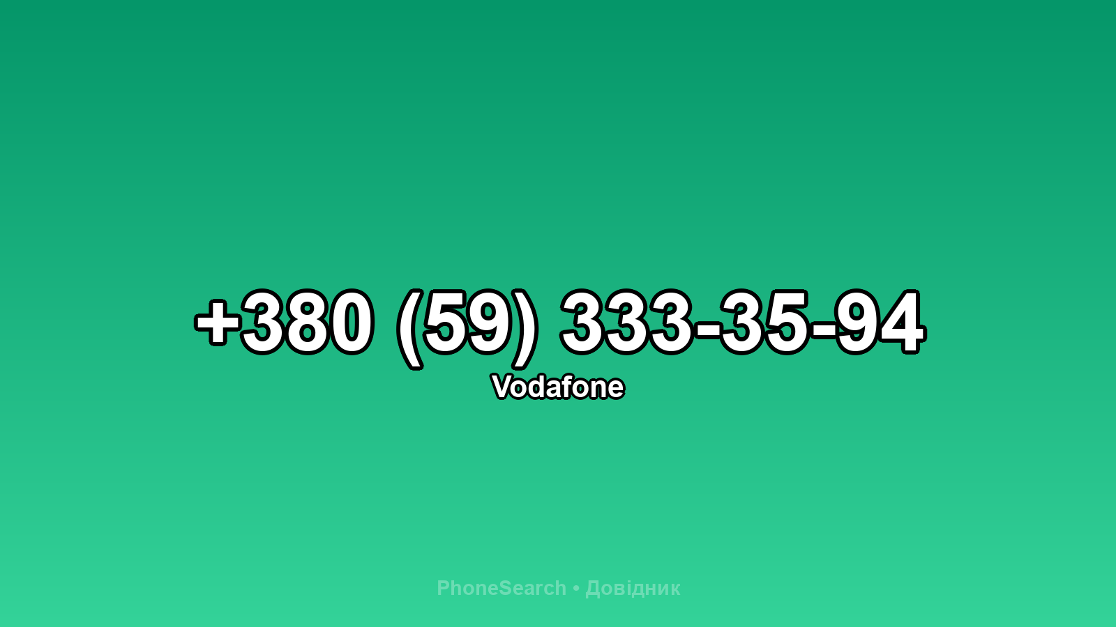 Номер +380 (59) 333-35-94 - вариант 2